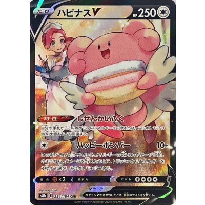 ハピナスV【CSR】{254/184} [S8b]