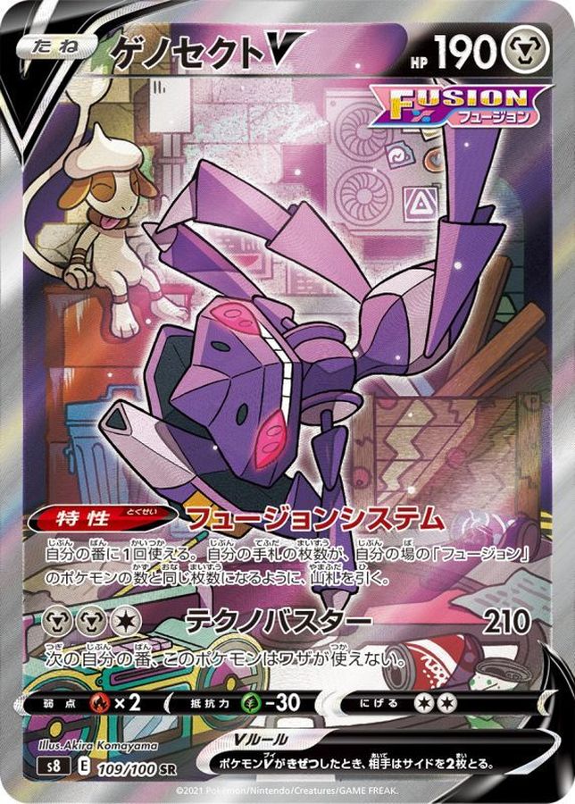 ゲノセクトV(SA)【SR】{109/100} [S8]