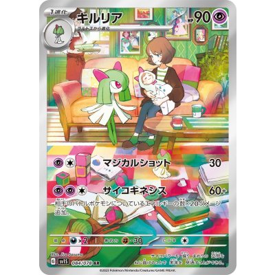 キルリア【AR】{084/078} [SV1S]