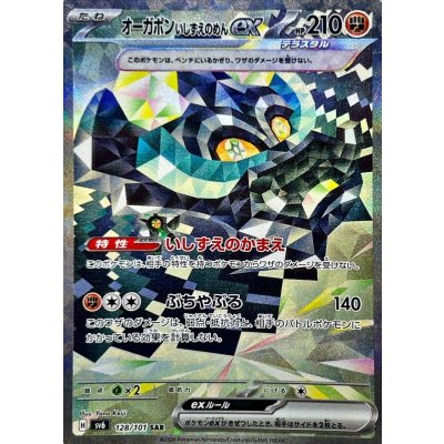 オーガポンいしずえのめんex【SAR】{128/101} [SV6]