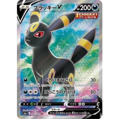ブラッキーV【SR】{084/069} [S6a]