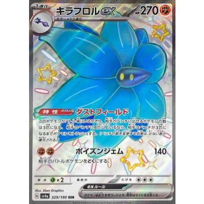 キラフロルex【SSR】{329/190} [SV4a]