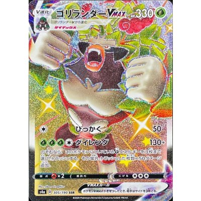 ゴリランダーVMAX【SSR】{305/190} [s4a]