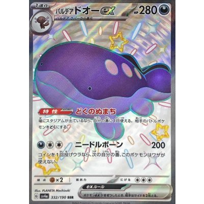 パルデアドオーex【SSR】{332/190} [SV4a]