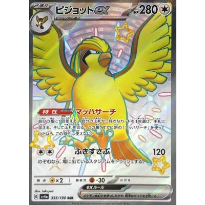 ピジョットex【SSR】{335/190} [SV4a]
