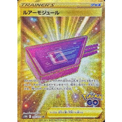 ルアーモジュール【UR】{093/071} [S10b]