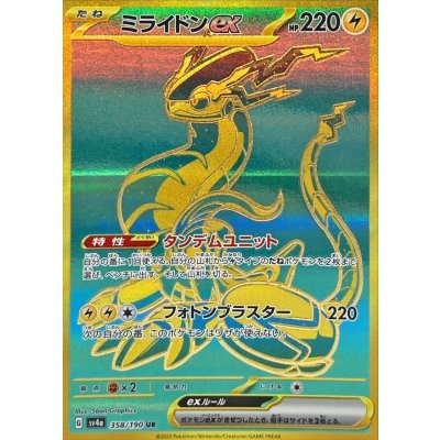 ミライドンex【UR】{358/190} [SV4a]