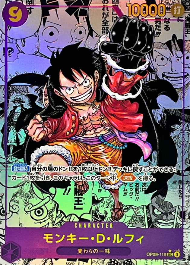 モンキー・D・ルフィ(パラレル/漫画背景/漫画絵)【SEC/SP】{OP09-119}コンディションB