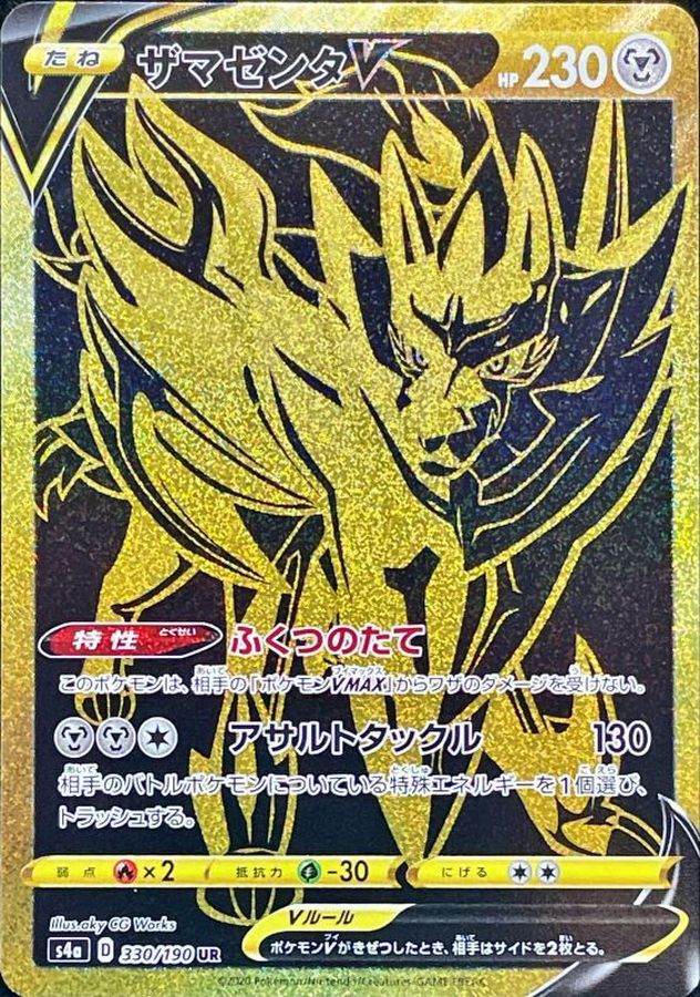 ザマゼンタV【UR】{330/190} [s4a]