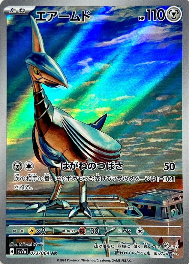 〔PSA10鑑定済〕エアームド【AR】{073/064} [SV7a]