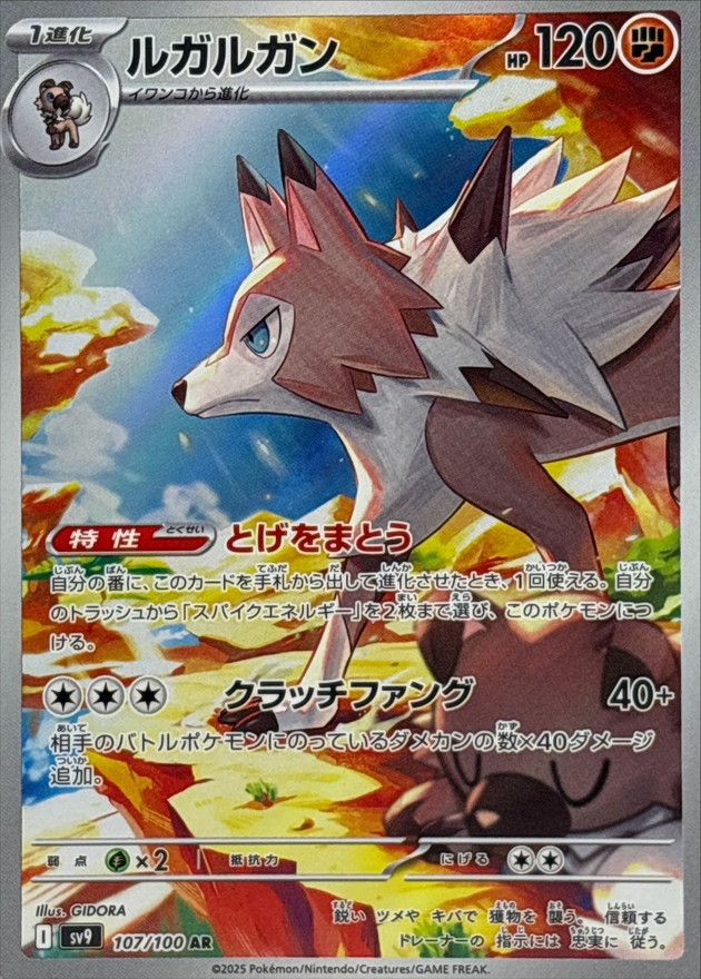 〔PSA10鑑定済〕ルガルガン【AR】{107/100} [SV9]