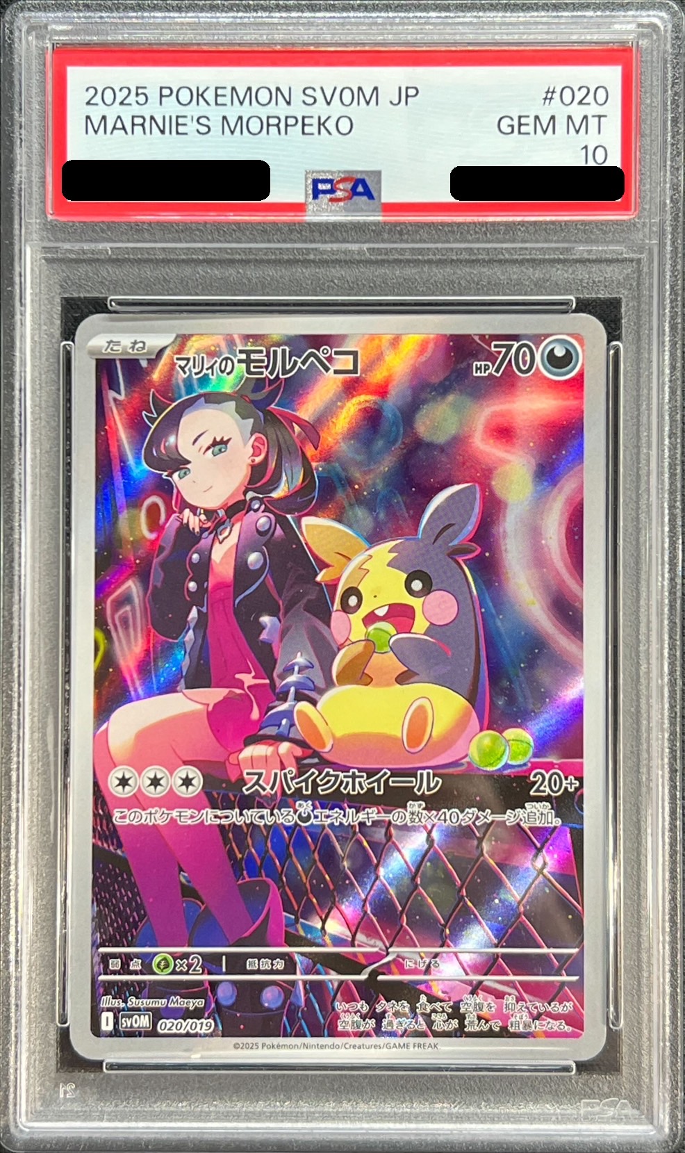 〔PSA10鑑定済〕マリィのモルペコ(AR仕様)【-】{020/019}