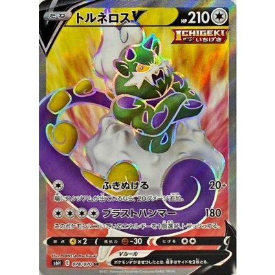 トルネロスV【SR】{078/070} [S6H]