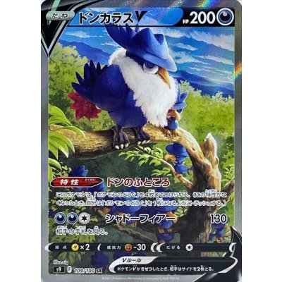 ドンカラスV(SA)【SR】{109/100} [S9]
