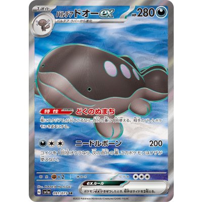 パルデアドオーex【SR】{091/073} [SV1a]