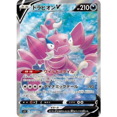 ドラピオンV(S11)【SR】{107/100} [S11]