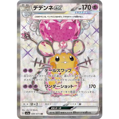 デデンネex【SR】{089/073} [SV1a]