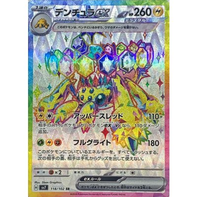 デンチュラex【SR】{118/102} [SV7]