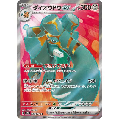 ダイオウドウex【SR】{088/071} [SV2P]