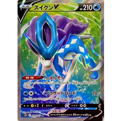 スイクンV【SR】{068/067} [S7D]