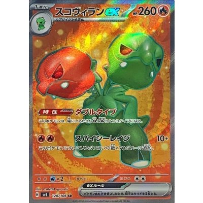 スコヴィランex【SR】{120/106} [SV8]