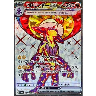 ストリンダーex【SR】{081/066} [SV4M]