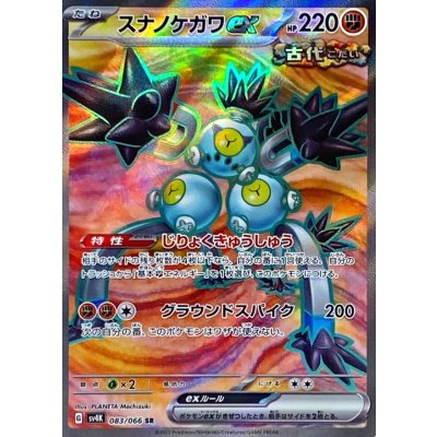 スナノケガワex【SR】{083/066} [SV4K]