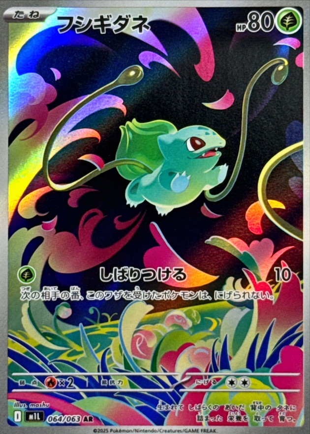 フシギダネ【AR】{064/063} [M1L]