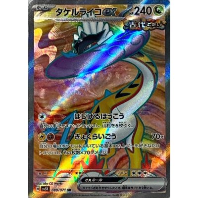 タケルライコex【SR】{089/071} [SV5K]
