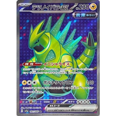 テツノイバラex【SR】{081/066} [SV5a]