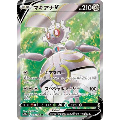 マギアナV【SR】{079/068} [S11a]