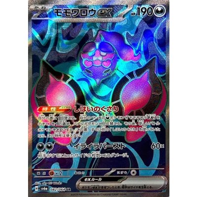 モモワロウex【SR】{082/064} [SV6a]