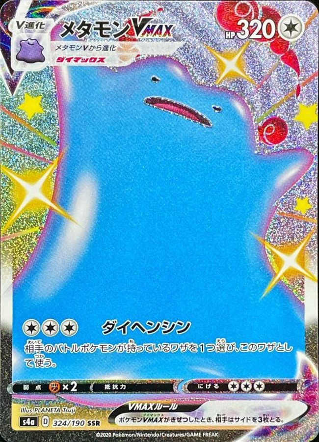 メタモンVMAX【SSR】{324/190} [s4a]
