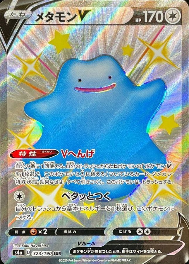 メタモンV【SSR】{323/190} [s4a]