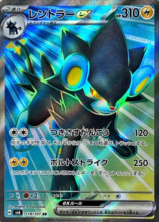 レントラーex【SR】{118/101} [SV6]