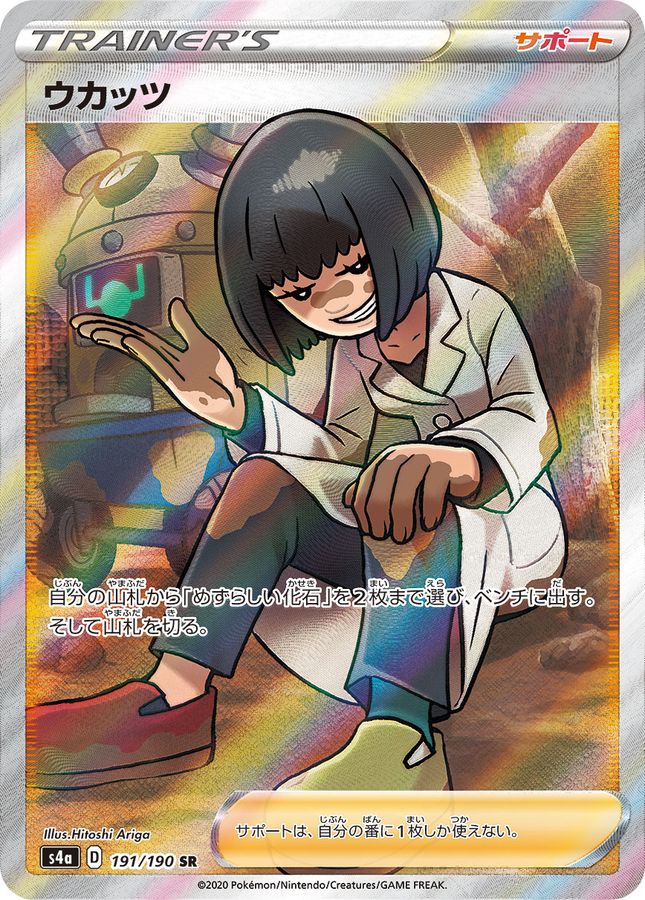 ウカッツ【SR】{191/190} [s4a]