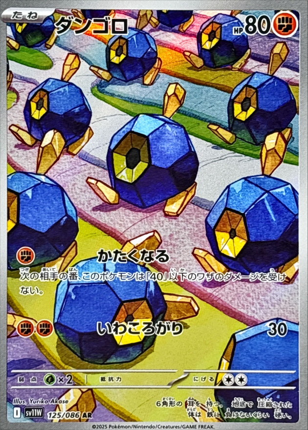 ダンゴロ【AR】{125/086} [SV11W]