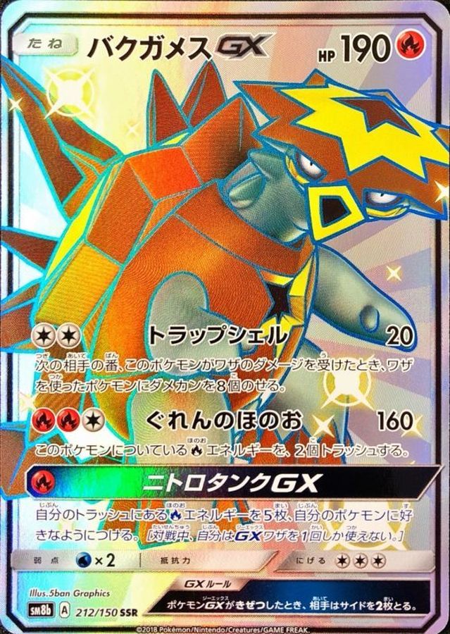 バクガメスGX【SSR】{212/150} [sm8b]