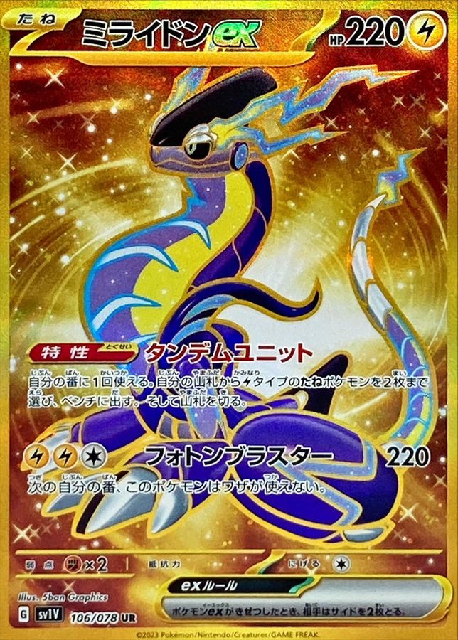 ミライドンex【UR】{106/078} [SV1V]