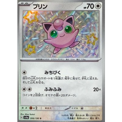 プリン【S】{306/190} [SV4a]
