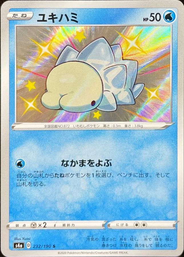 ユキハミ【S】{232/190} [s4a]