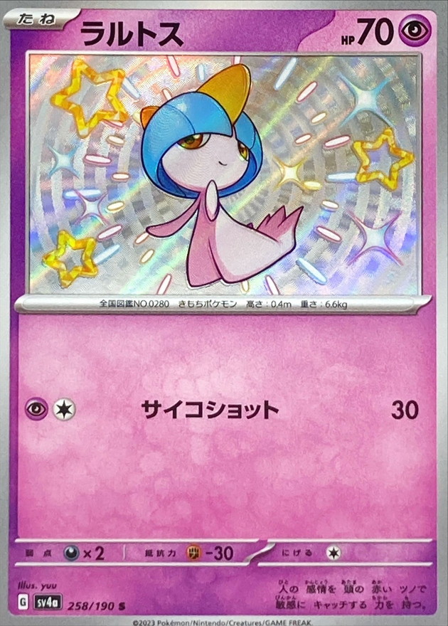 ラルトス【S】{258/190} [SV4a]