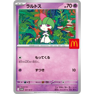 リオル(マクドナルド)【P】{022/M-P} [M-P]