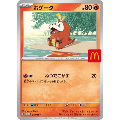 ホゲータ(マクドナルド)【P】{018/M-P} [M-P]
