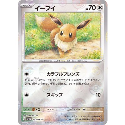 イーブイ(モンスターボールミラー)【C】{133/165} [SV2a]