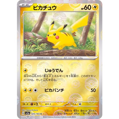 ピカチュウ(モンスターボールミラー)【C】{025/165} [SV2a]