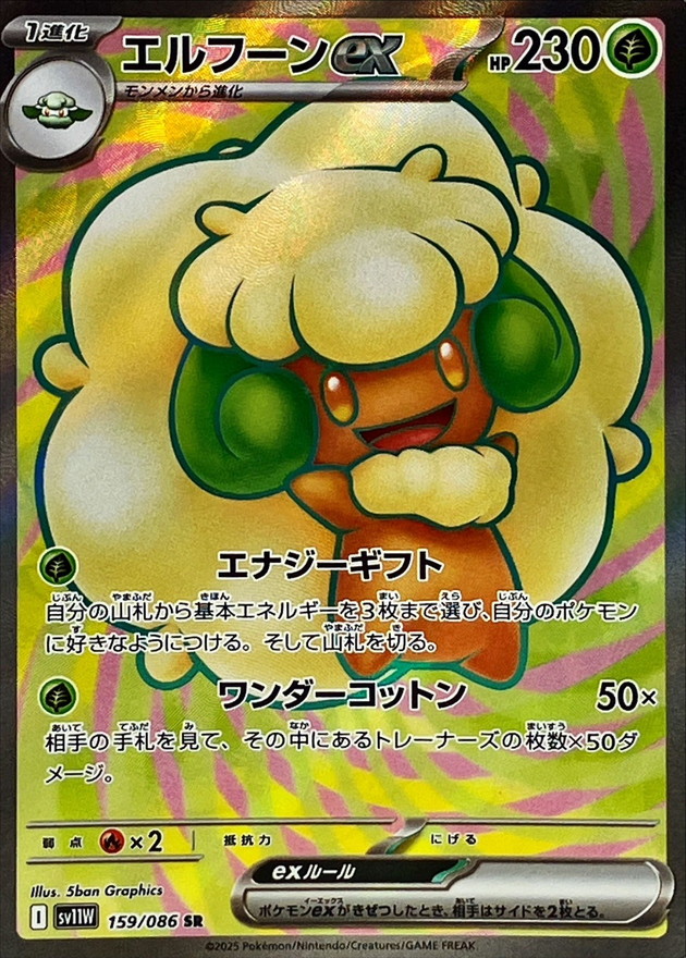 エルフーンex【SR】{159/086} [SV11W]