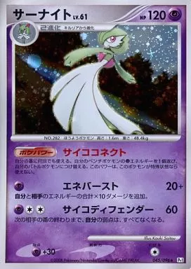 サーナイト(R){超}〈045/096〉[Pt1]〔状態D〕めくれ