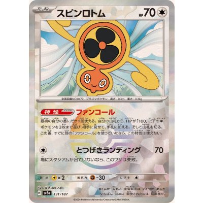 スピンロトム(モンスターボールミラー)【-】{131/187} [SV8a]