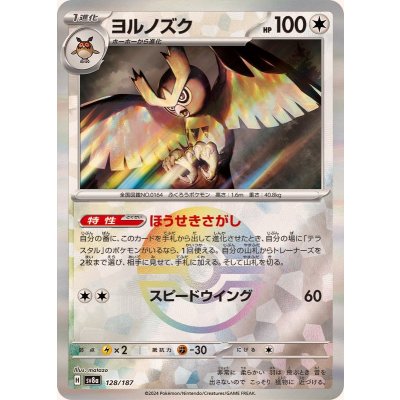 ヨルノズク(モンスターボールミラー)【-】{128/187} [SV8a]